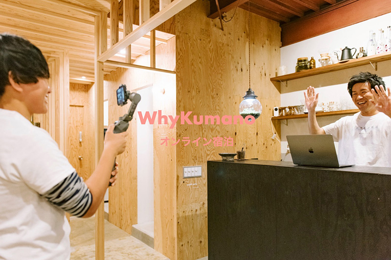 【事例研究】WhyKumano Hostel & Cafe Bar　満員続出のオンライン宿泊