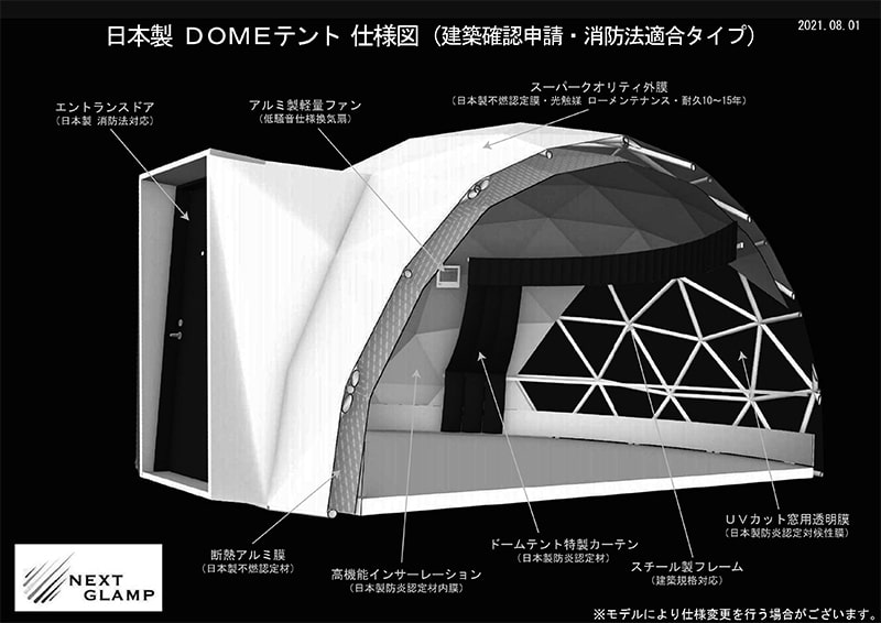 建築確認申請対応の日本製ドームテント NEXT GLAMP