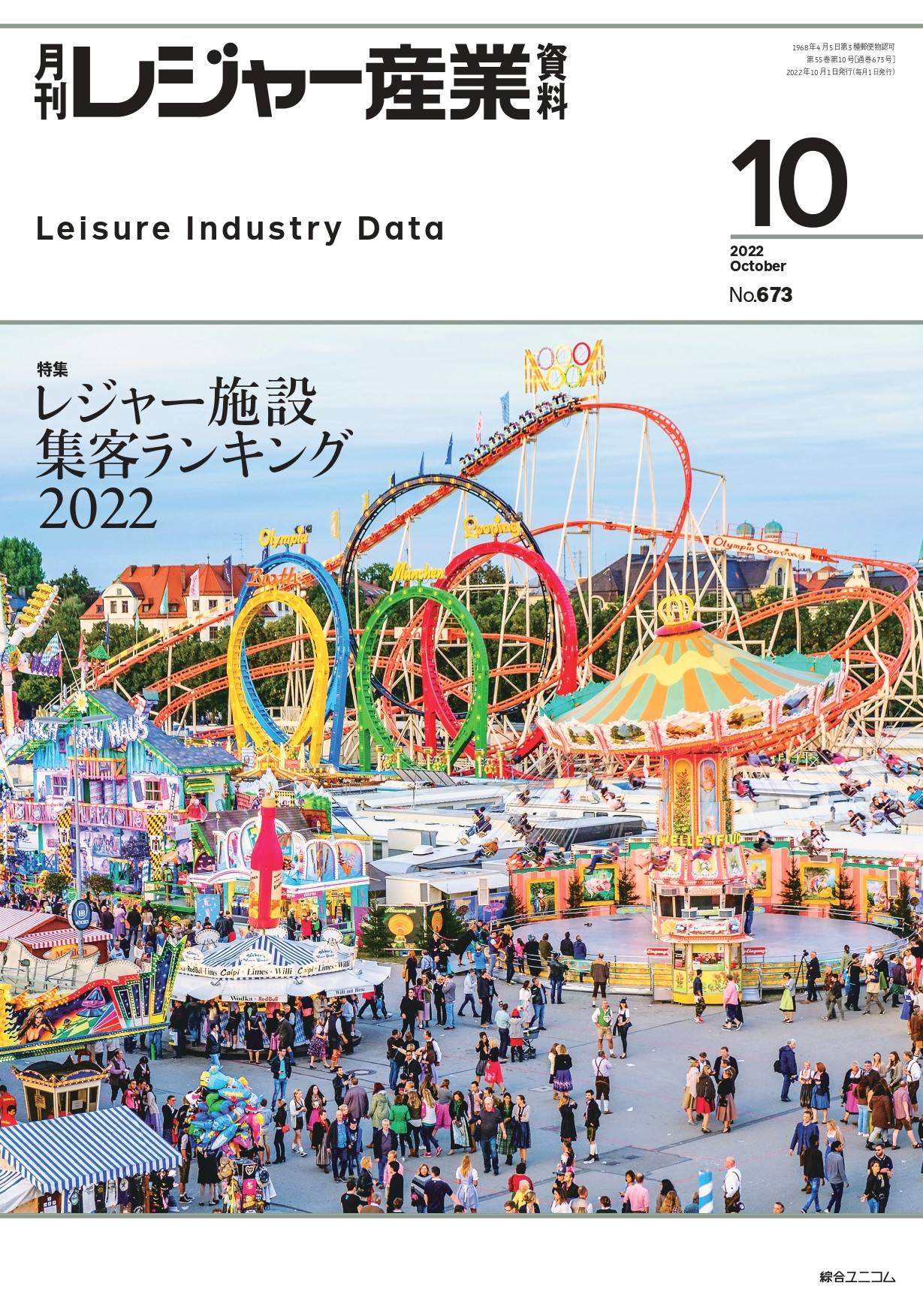 2022年10月号