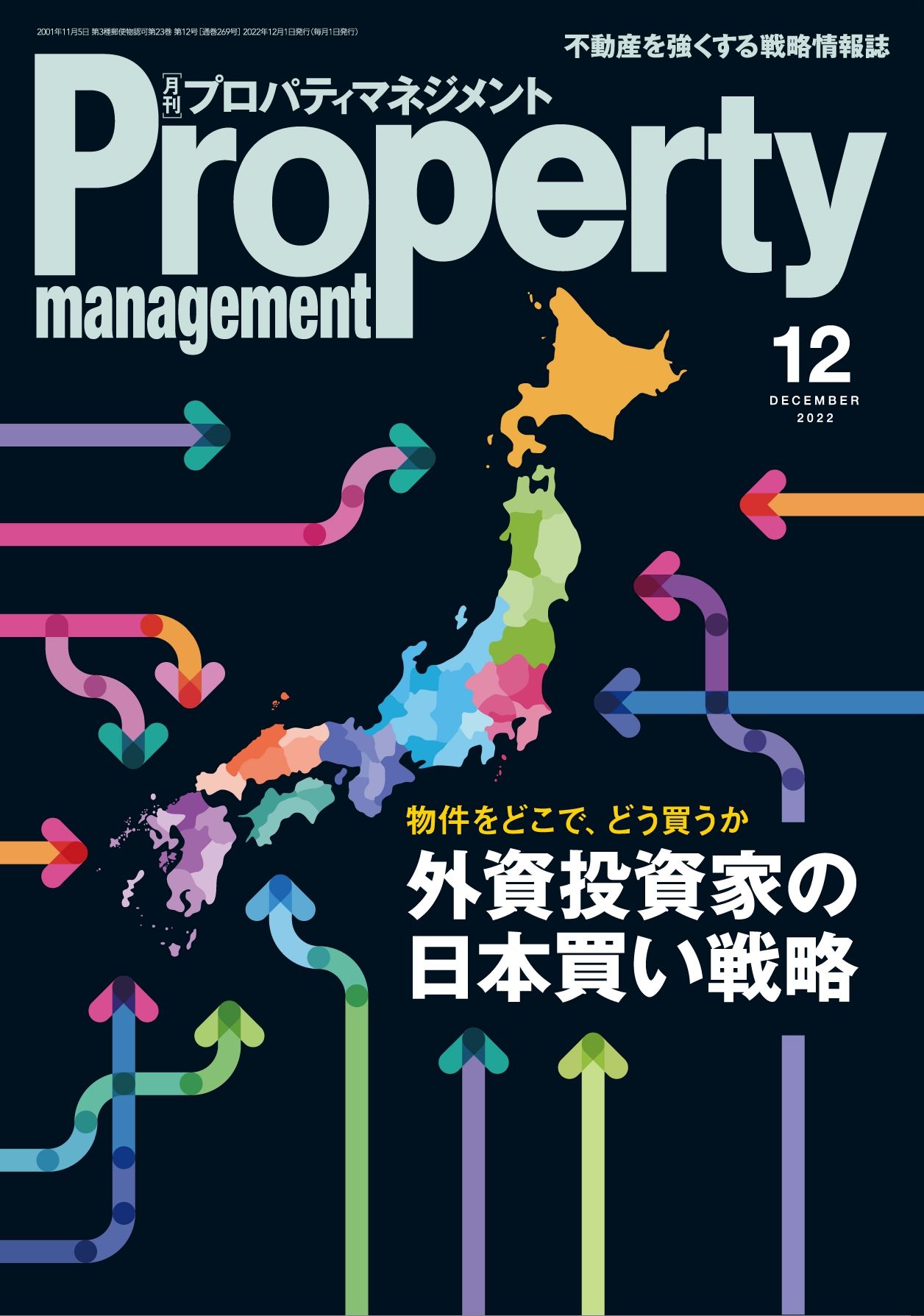 2022年12月号