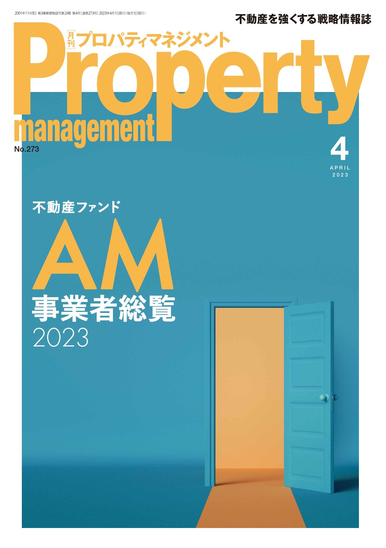 2023年4月号