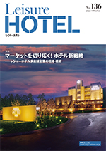 季刊 レジャーホテル No.136