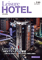 季刊 レジャーホテル No.140
