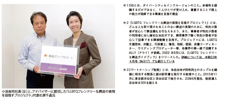 「LGBTQフレンドリー宣言」を標榜し
業界に先駆けダイバーシティに取り組む