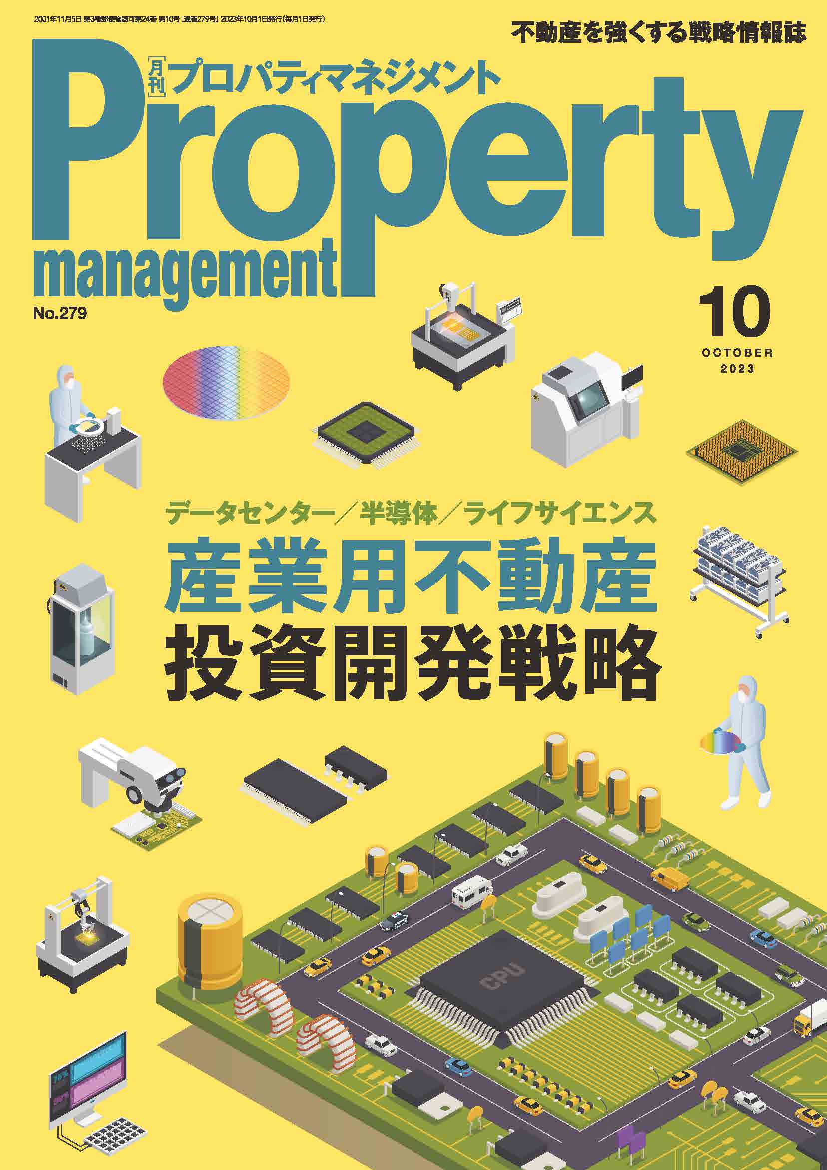 2023年10月号