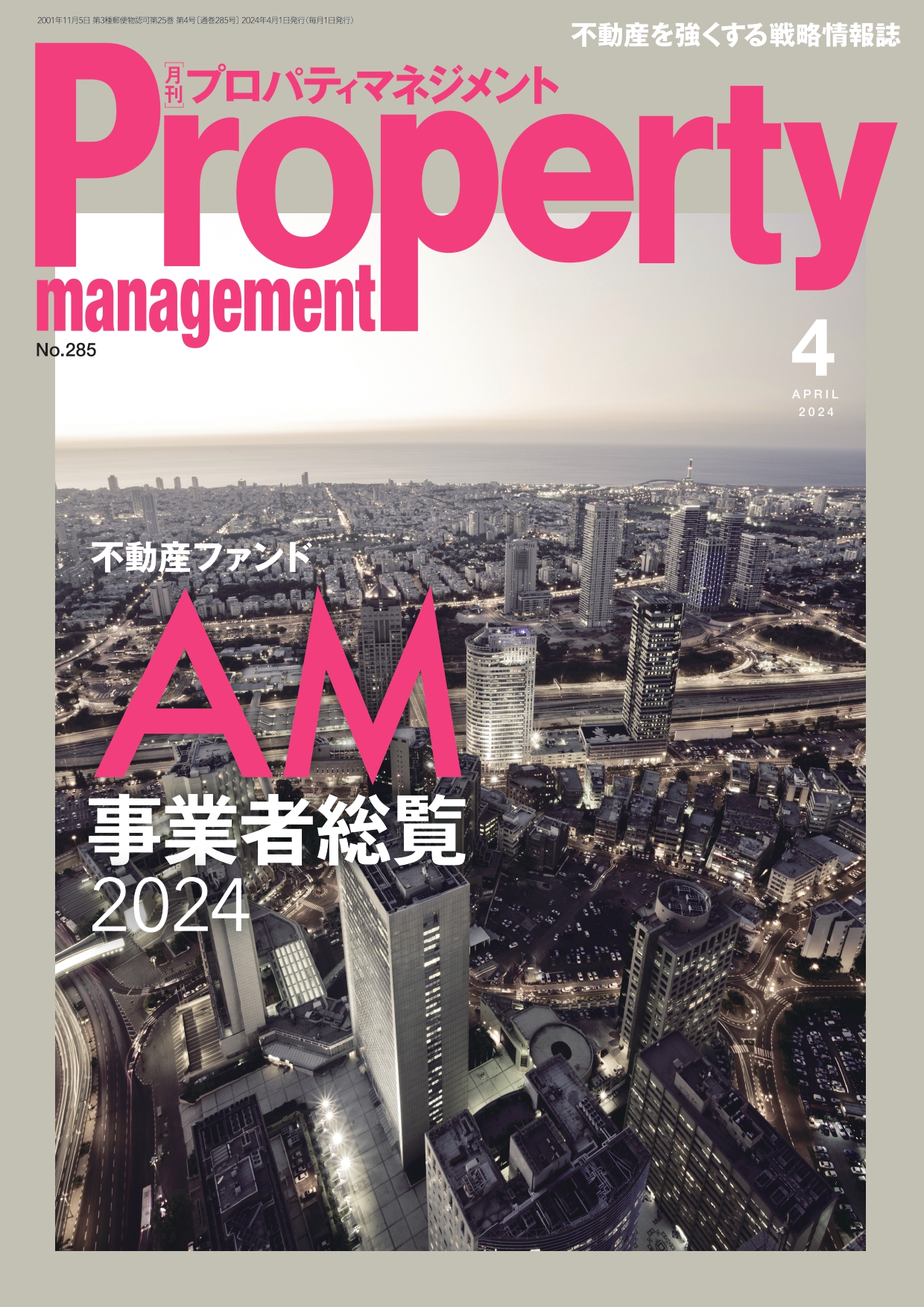 2024年4月号