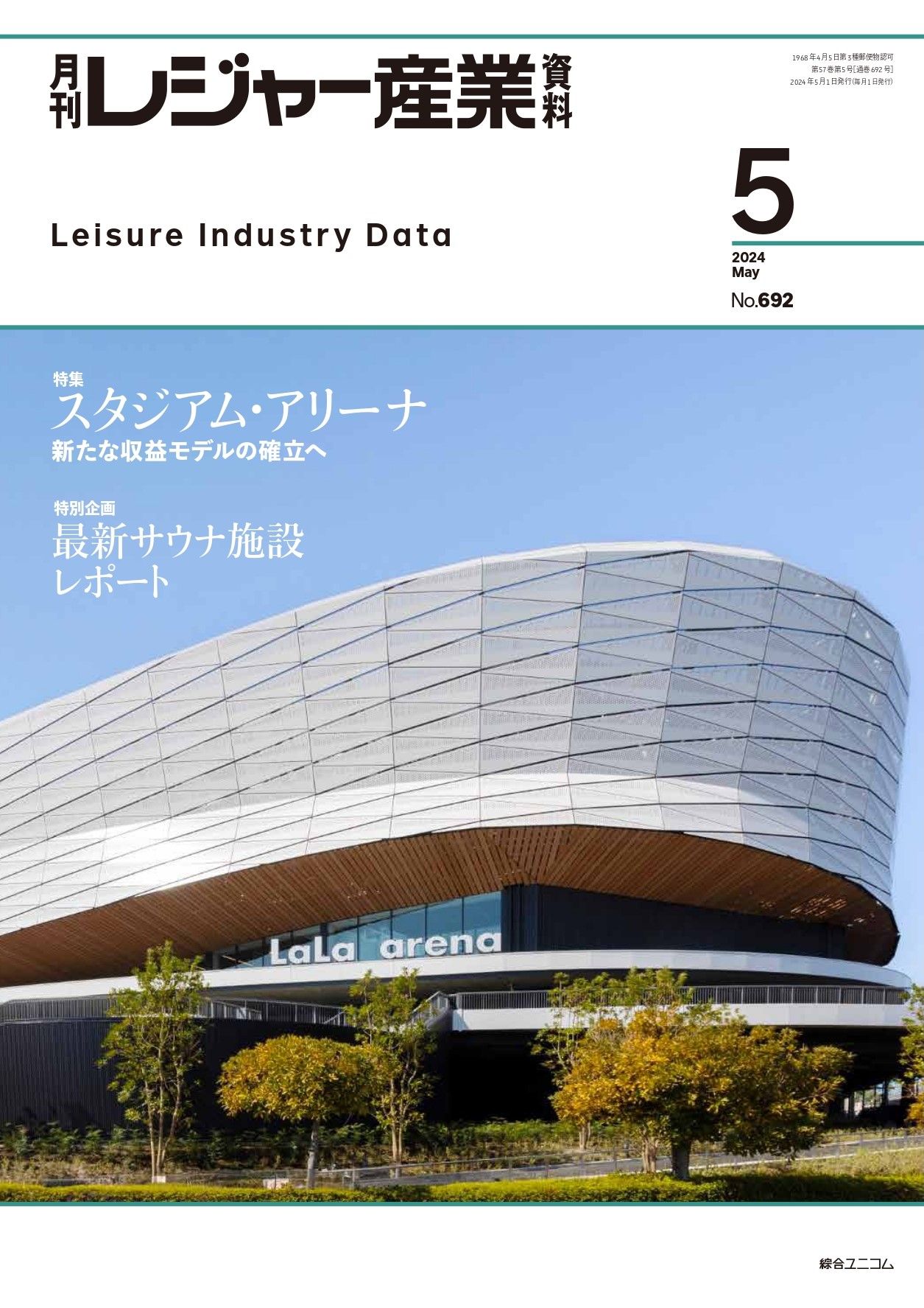 月刊レジャー産業資料 2024年5月号