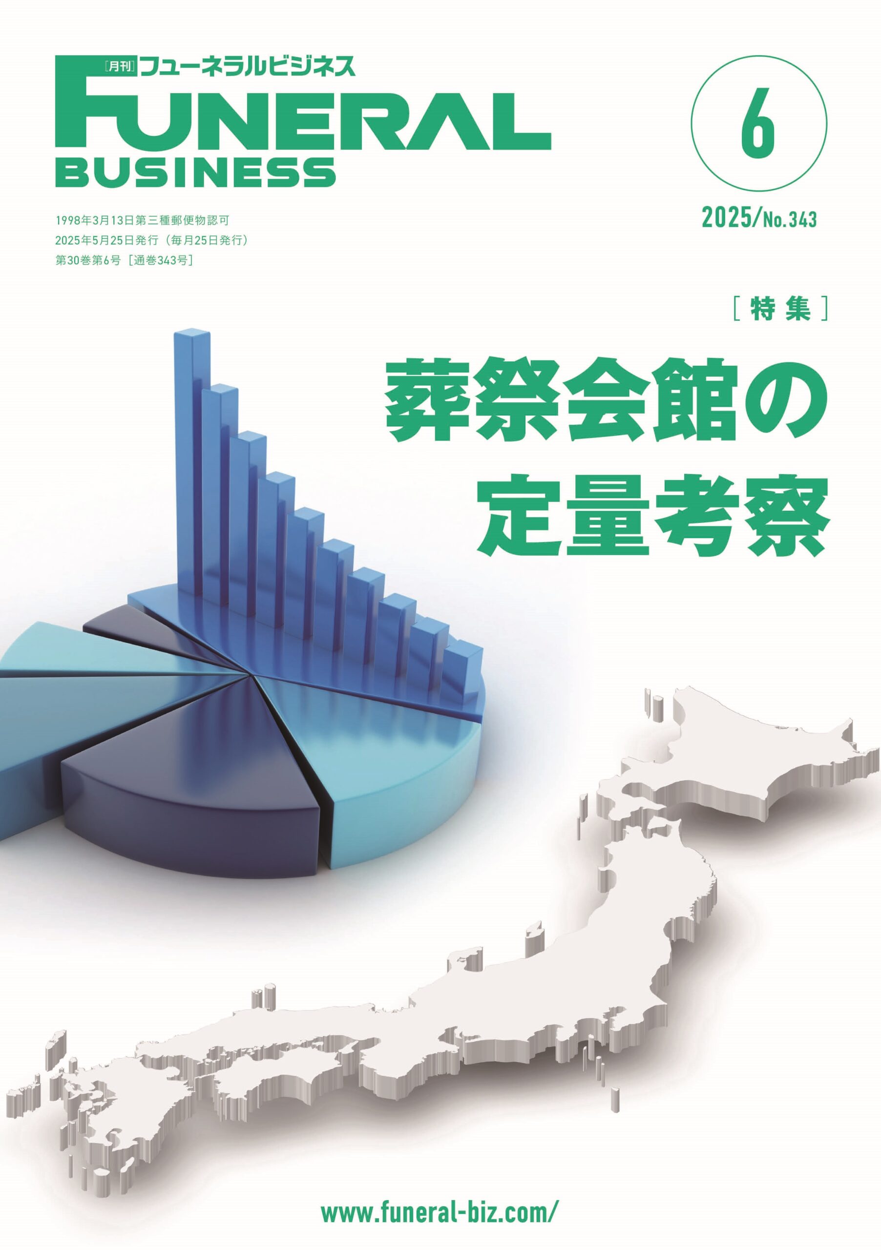 2025年6月号
