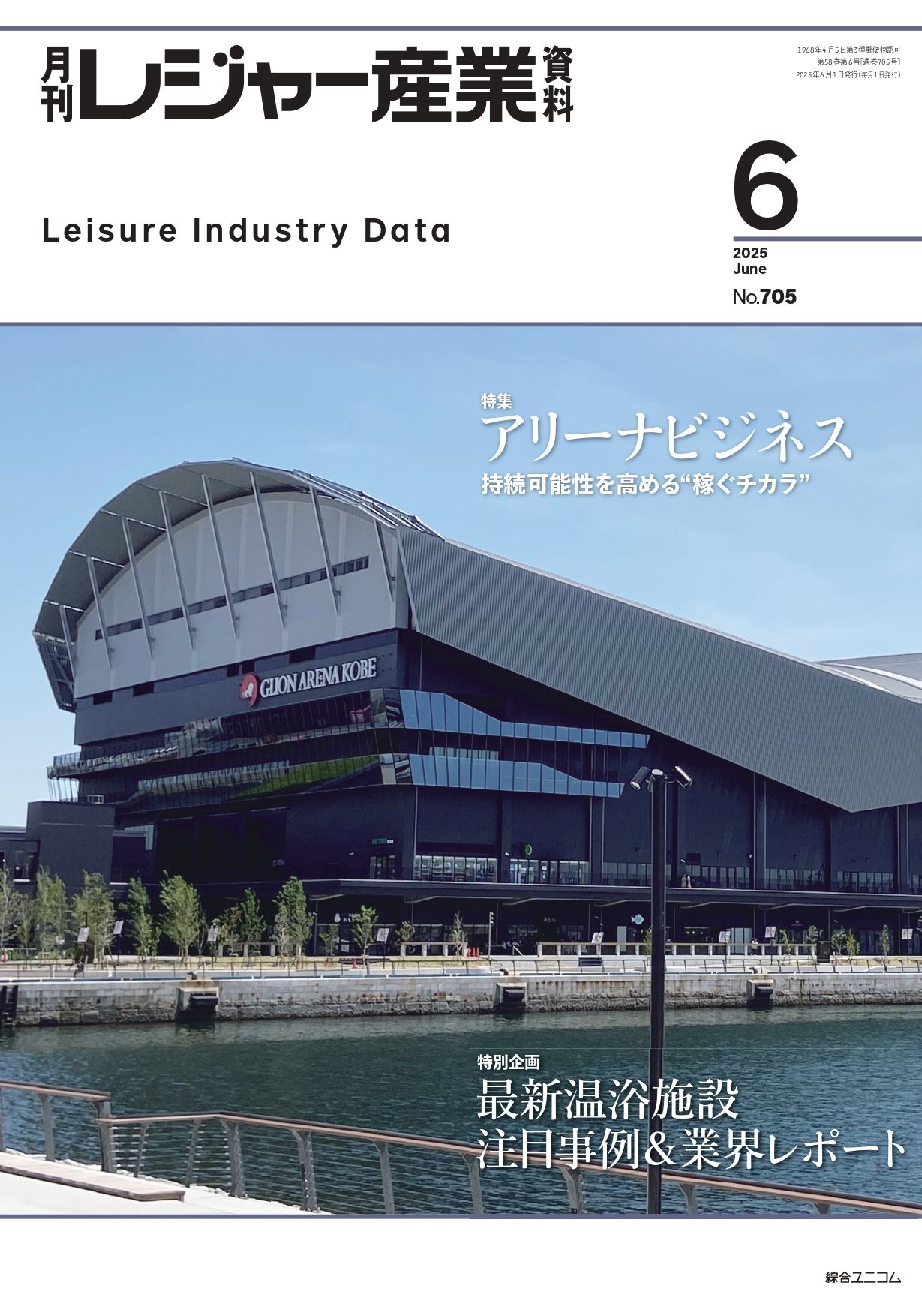 月刊レジャー産業資料