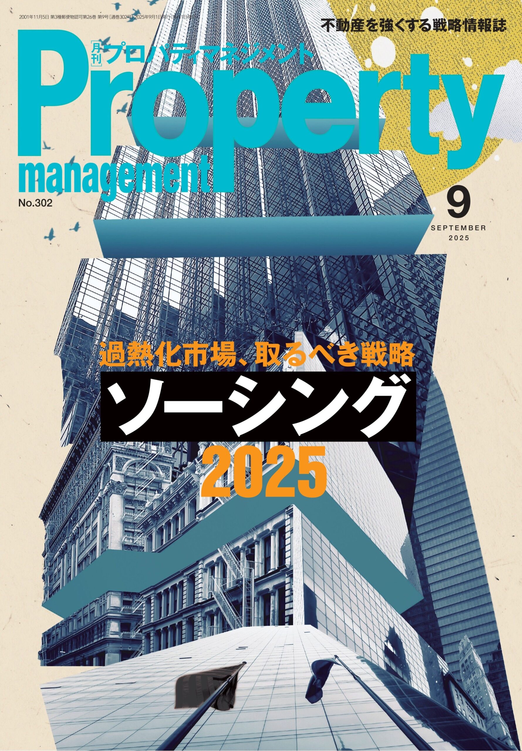 2025年9月号