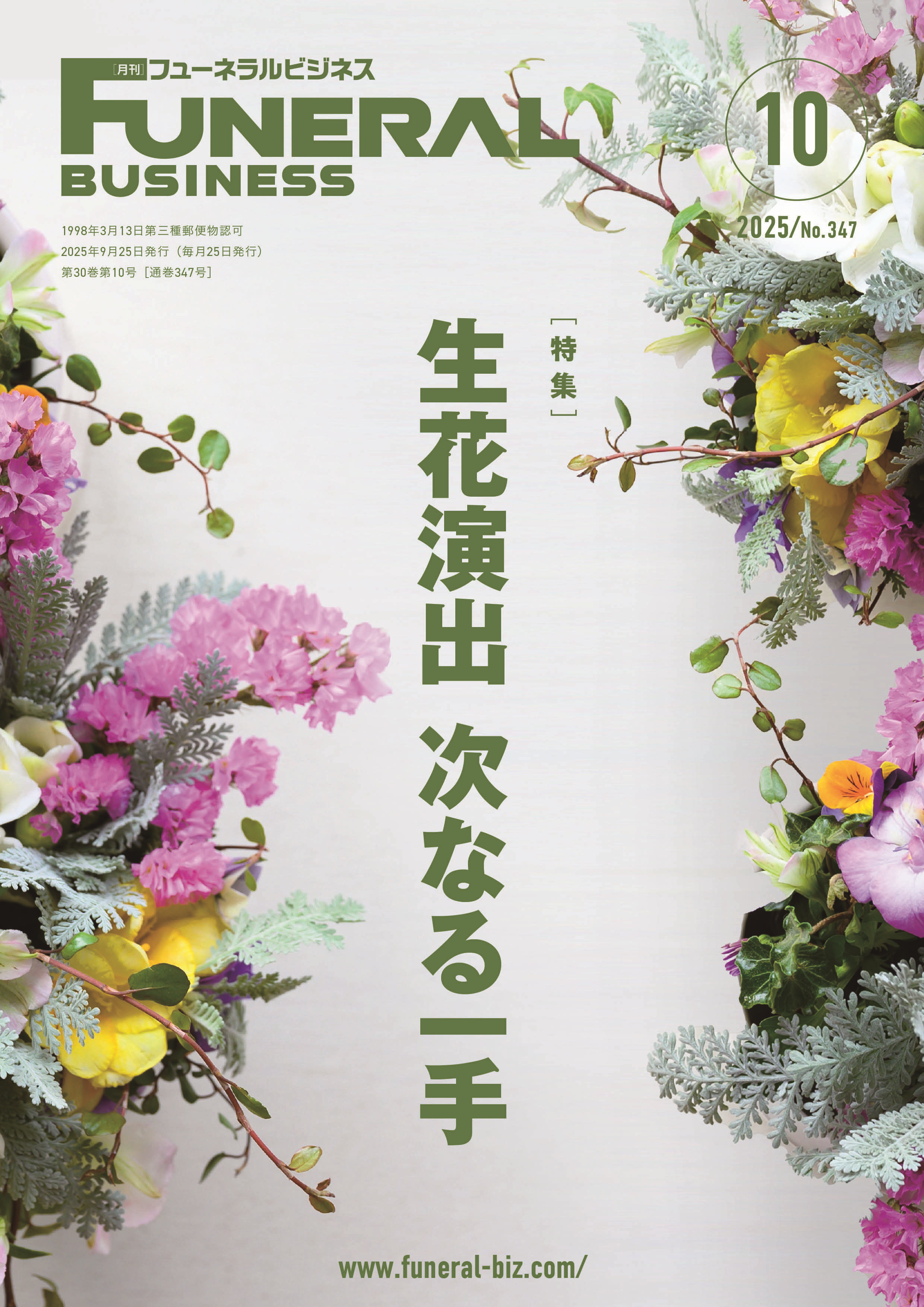 2025年10月号