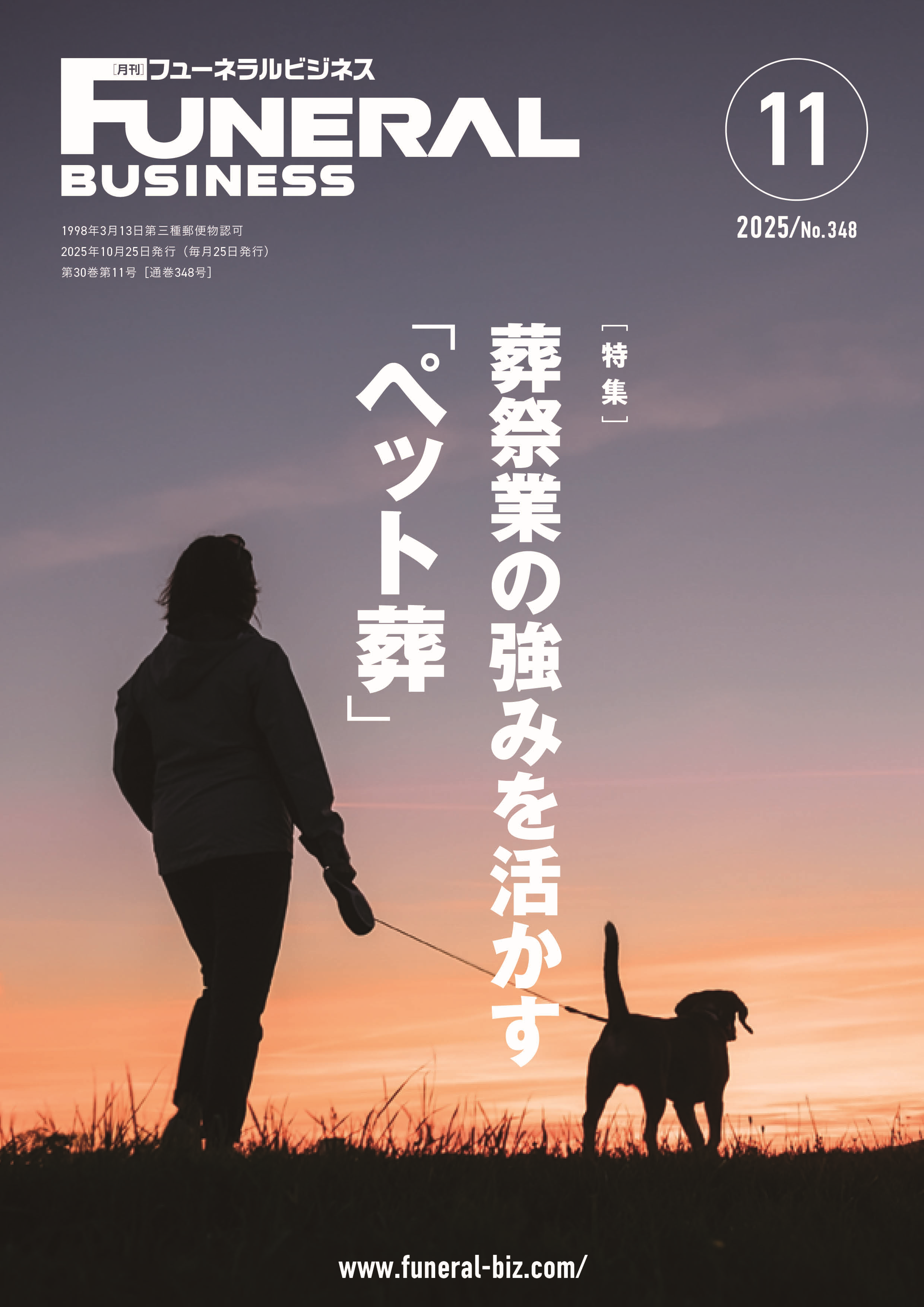 2025年11月号