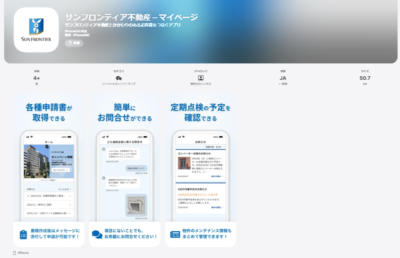 アプリのダウンロード画面