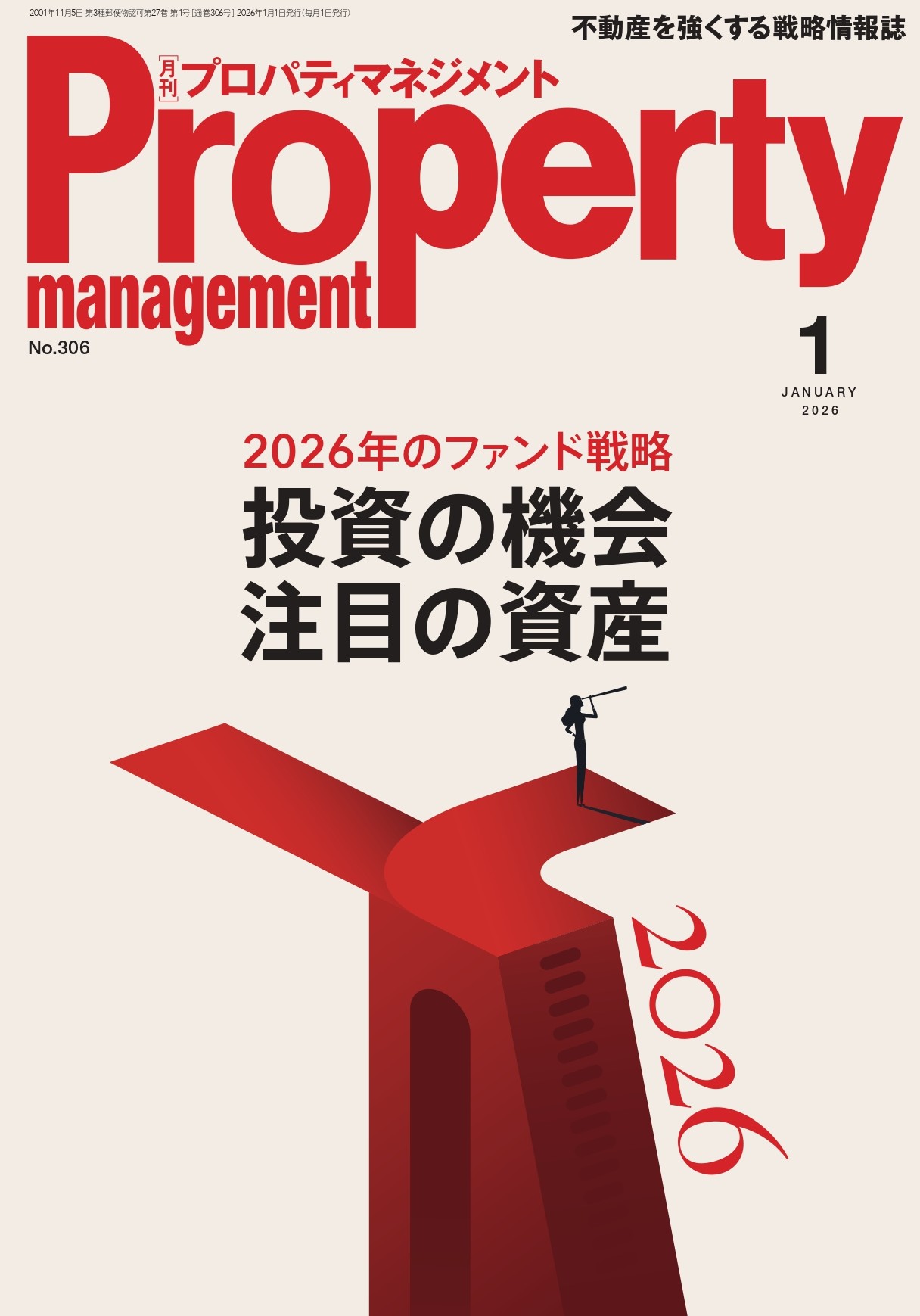 2026年1月号