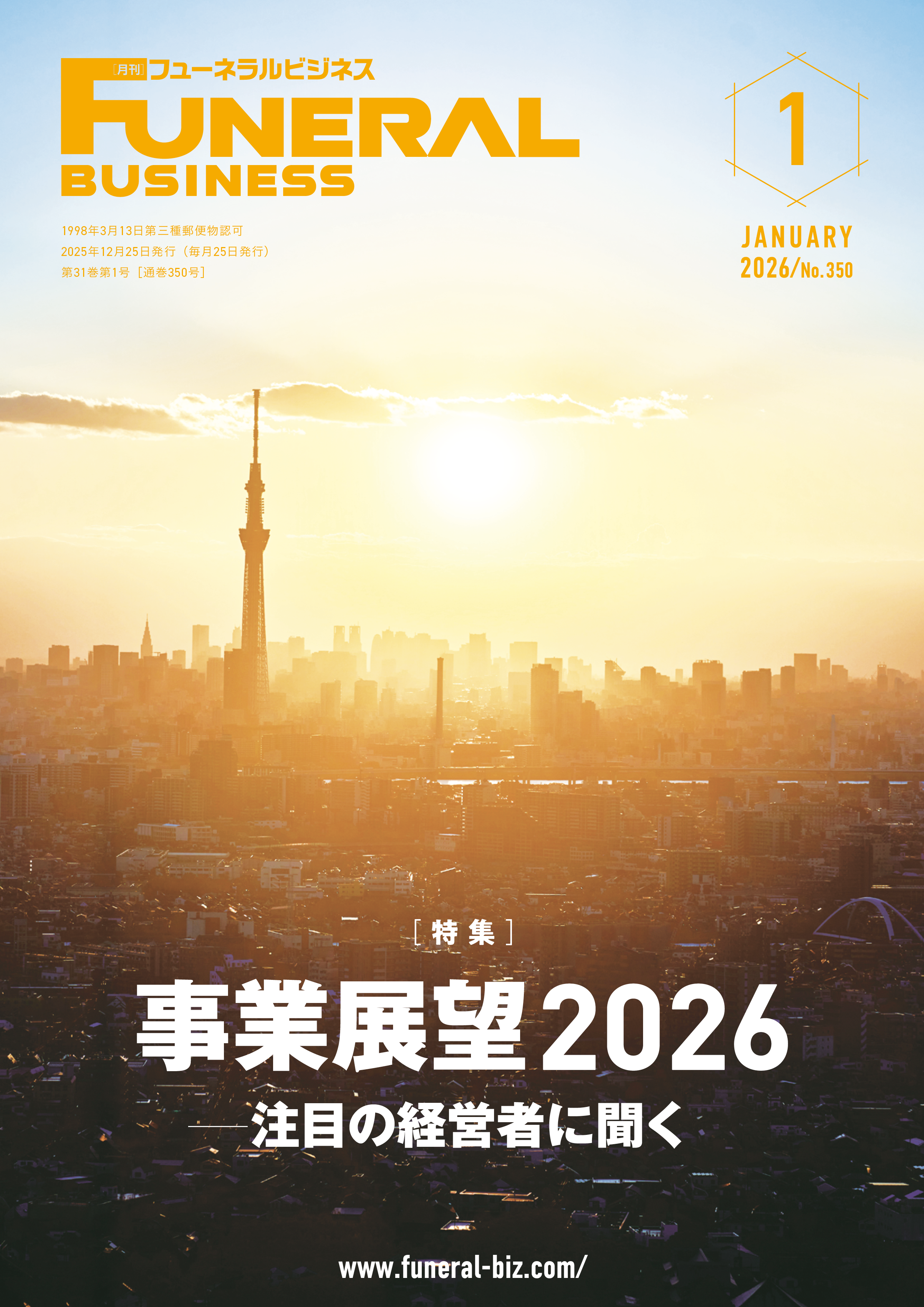 2026年1月号
