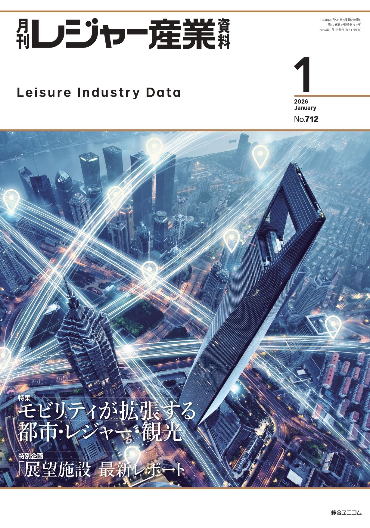 データセンターの開発・運営計画資料集　綜合ユニコム データセンターの開発動向 | データセンターの開発・運営計画資料集