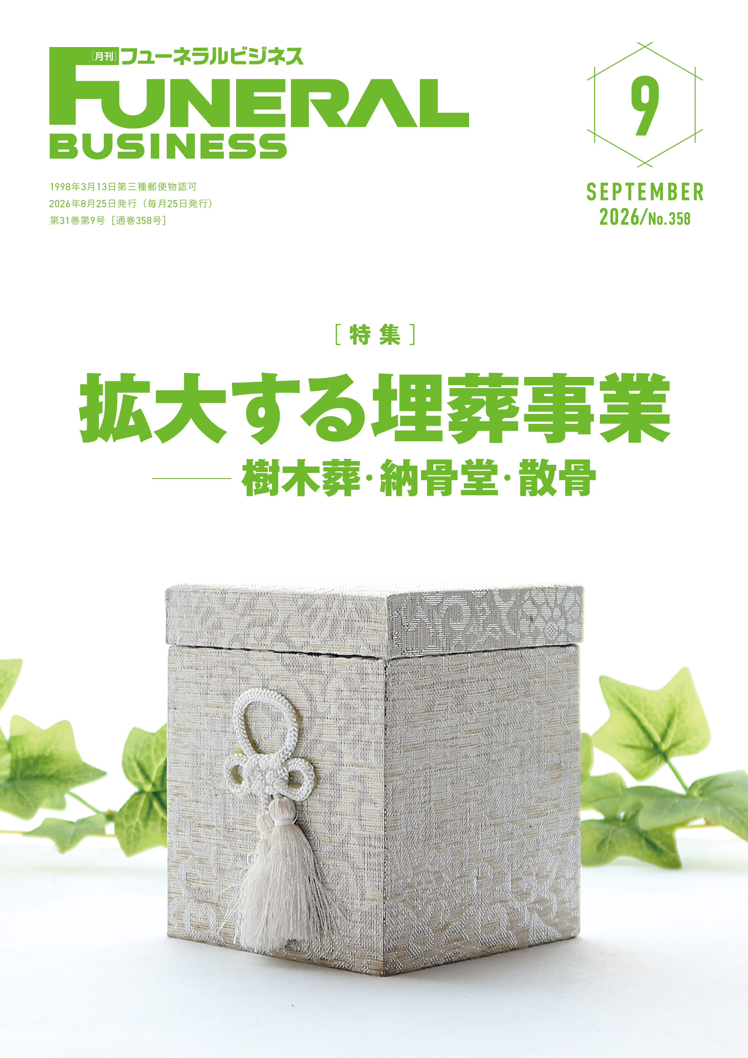 2026年9月号