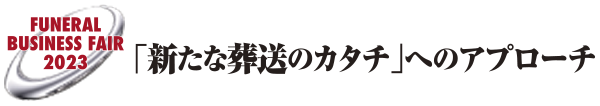 ポストコロナに向けた変革の針路