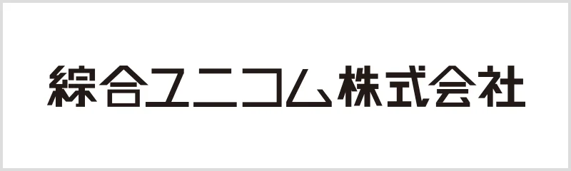綜合ユニコム