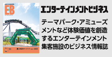 ロケーションをベースとしたエンターテインメント系ビジネスモデル情報誌  「エンターテインメントビジネス」