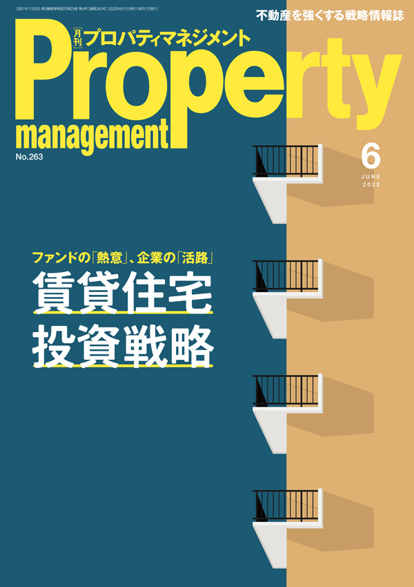 月刊プロパティマネジメント バックナンバー | 綜合ユニコム株式会社