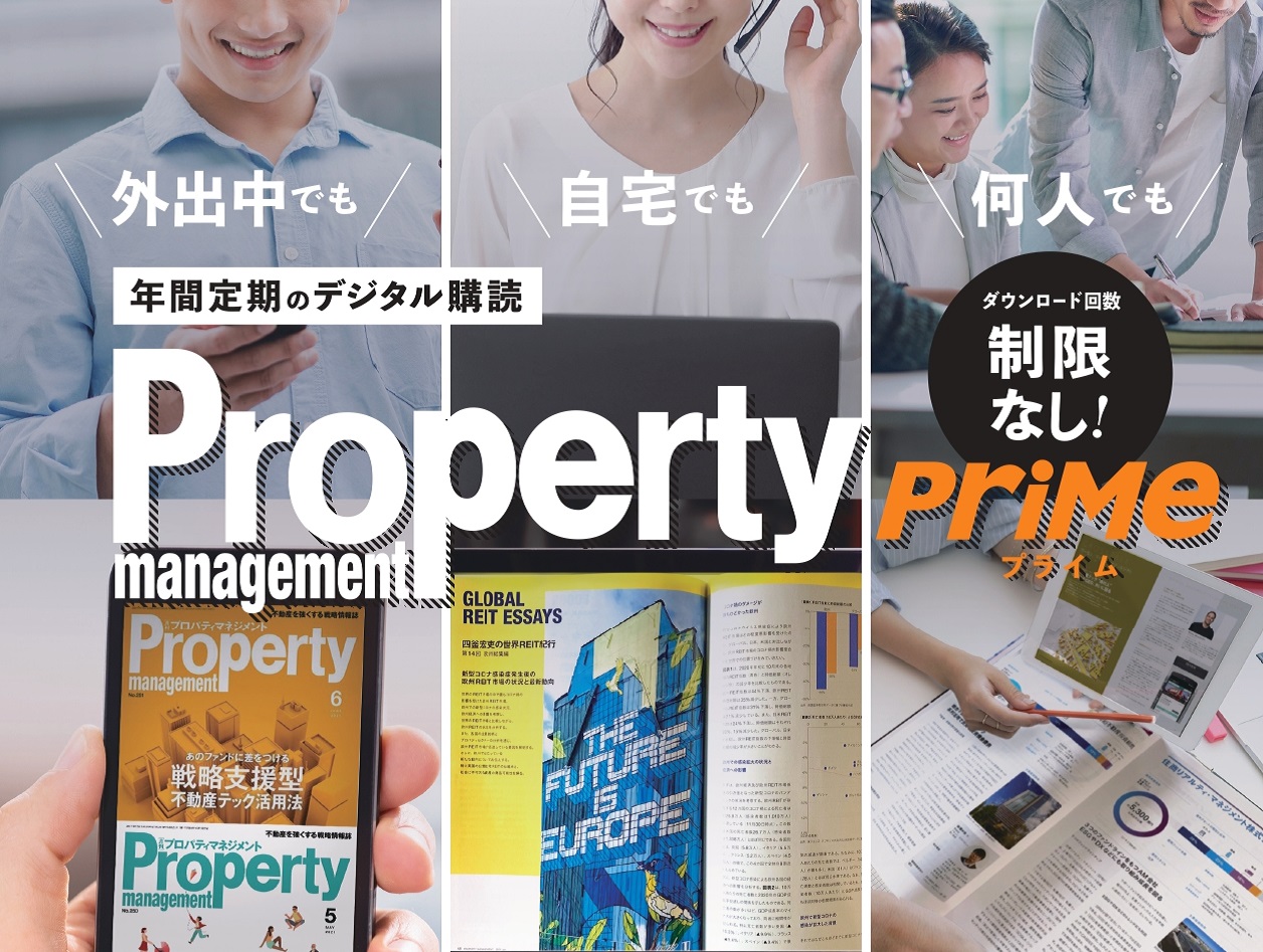 プロパティマネジメント Prime 経営情報誌 綜合ユニコム株式会社